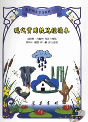 現代實用教兒經讀本