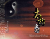 太極氣功
