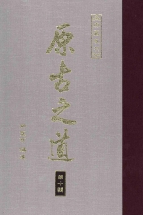 原古之道10