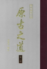 原古之道3