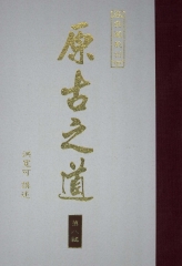 原古之道8