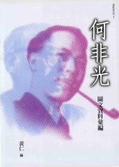 電影家系列1：何非光