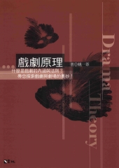 戲劇原理