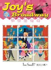 佳音百老匯 Joy’s Broadway －大家來演英語劇！Set 1（第一冊）Too Small？我太小嗎？【有聲】