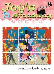 佳音百老匯 Joy’s Broadway －大家來演英語劇！Set 1（第四冊）Seven Little Lambs 七隻小羊【有聲】
