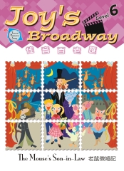 佳音百老匯 Joy’s Broadway －大家來演英語劇！Set 1（第六冊）The Mouse’s Son－in－Law 老鼠徵婚記 【有聲】