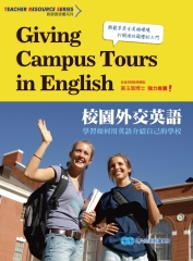校園外交英語【有聲】