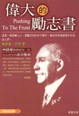 偉大的勵志書