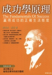 成功學原理