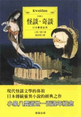 怪談‧奇談
