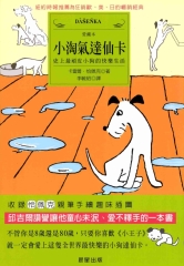 小淘氣達仙卡