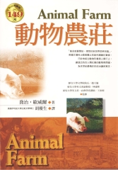 動物農莊