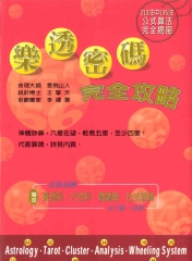 樂透密碼完全攻略