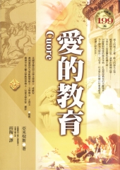 愛的教育