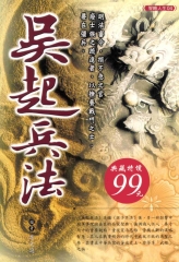 吳起兵法