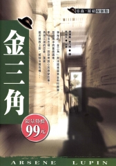 金三角