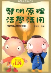 發明原理活學活用