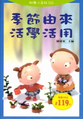 季節由來活學活用