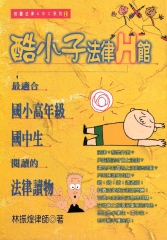 酷小子法律H館