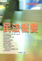 民法概要