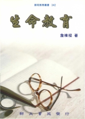 生命教育