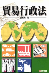 貿易行政法