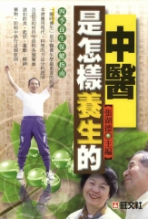 中醫是怎樣養生的