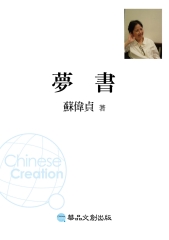 夢書
