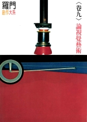 論視覺藝術