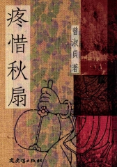 疼惜秋扇
