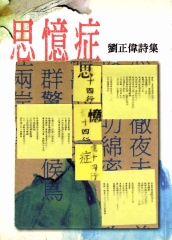 思憶症