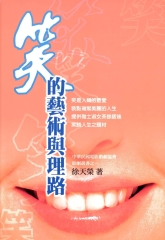 笑的藝術與理路