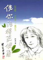 使你活得更健康