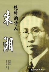 純粹的詩人：朱湘