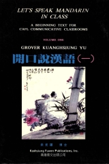開口說漢語：Let’s Speak Mandar in Class〈一〉