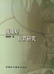 俄羅斯教育研究
