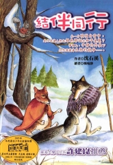 結伴同行
