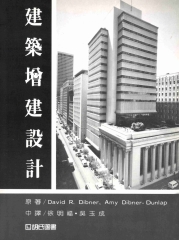 建築增建設計