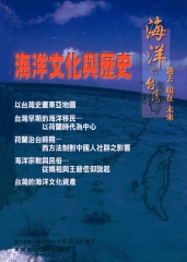 海洋文化與歷史