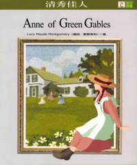 英語原著：清秀佳人 = Anne of green gables