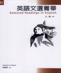 英語文選菁華 = Selected readings in English