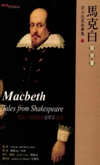 馬克白隨身書 = Macbeth