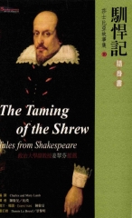 馴悍記隨身書 = The Taming of the Shrew