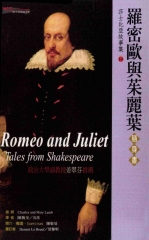 羅密歐與茱麗葉隨身書 = Romeo and Juliet