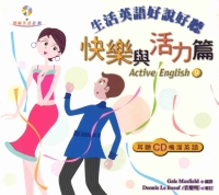 生活英語好說好聽：快樂與活力篇 = Active English〈9〉