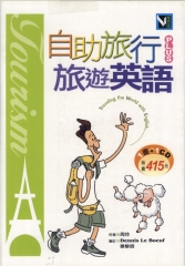 旅遊英語：助旅行Plus旅遊英語 = Traveling the world with English