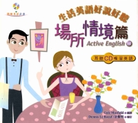 生活英語好說好聽：場所情境篇 = Active English〈14〉