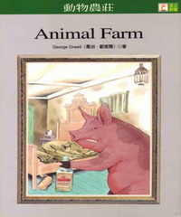 中英對照：動物農莊 = Animal farm