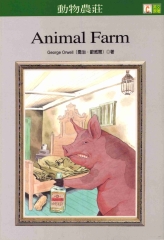 中英對照：動物農莊 = Animal farm