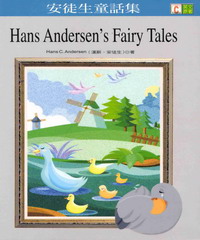 英文原著：安徒生童話集 =Hans Andersen’s fairy tales